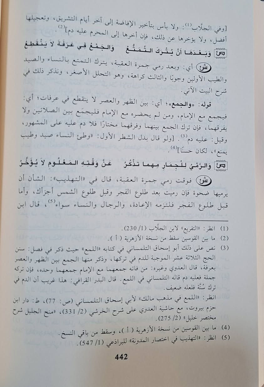 خطط السداد والرشد شرح نظم مقدمة ابن رشد في الفقه المالكي 
وهو شرح فقهي ماتع، ألفه الإمام التتائي على منظومة أبي زيد عبد الرحمن الرقعي، التي نظمت كتاب "المقدمات الممهدات" لابن رشد الحفيد في المذهب المالكي. يركز الكتاب على شرح أحكام العبادات (وضوء، صلاة، زكاة، صوم، حج) والذبح، بتحليل ألفاظ المنظومة، وتحرير مسائلها، وبيان الدلائل، مع ترجيح الأقوال المعتمدة، تحقيق الشيخ مصطفى قاسم الطهطاوي طبعة دار ابن حزم شامو سعر 14 الف مكتبة عبدالله علي مراد كركوك خان القلعة للطلب والاستفسار الاتصال على ***********
