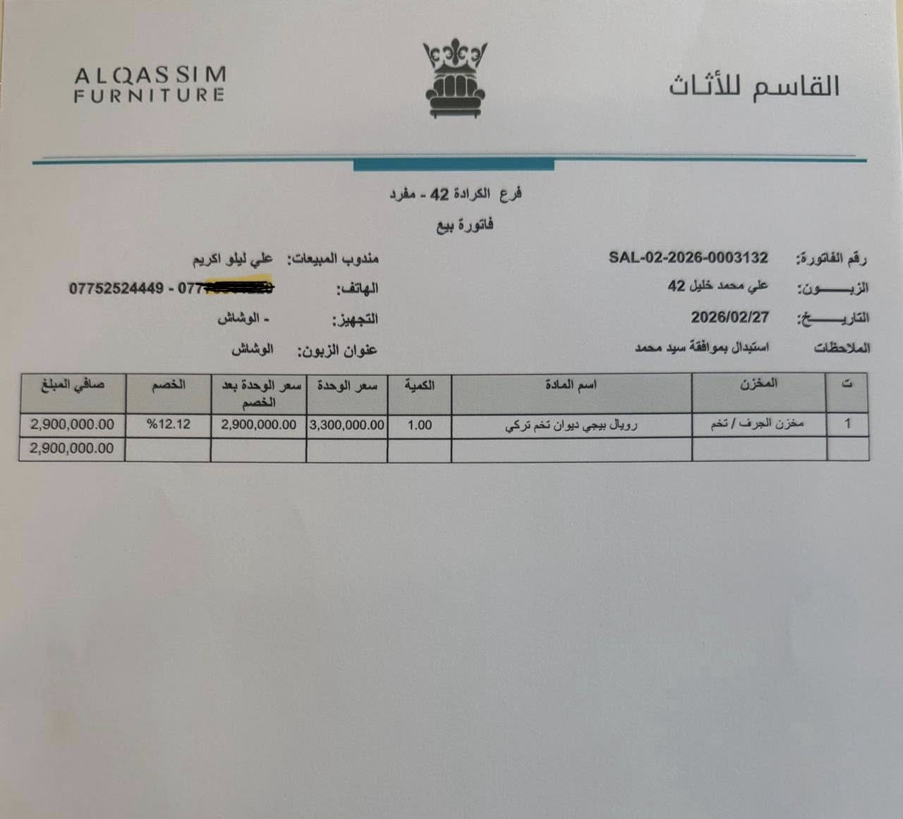 السلام عليكم
حبايب كونر تركي براند من وكاله القاسم للأثـاث نضافه ١٠٠٪؜١٠٠ اي ضرار مابي السعر مليون ٨٥٠ المكان بغداد المنصور رقم هاتف ***********
