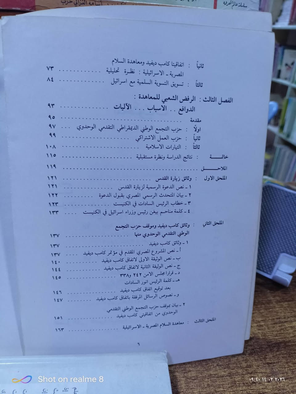 مصر والصراع العربي الإسرائيلي من الصراع المحتوم إلى التسوية المستحيلة/عدد الصفحات 256/مكتبة بشار الموصل المجموعة الثقافية السعر 5


**إذا كنت صاحب هذا الإعلان وتريد حذفه لأي سبب، رجاءا أرسل رسالة إلى الدعم الفني**