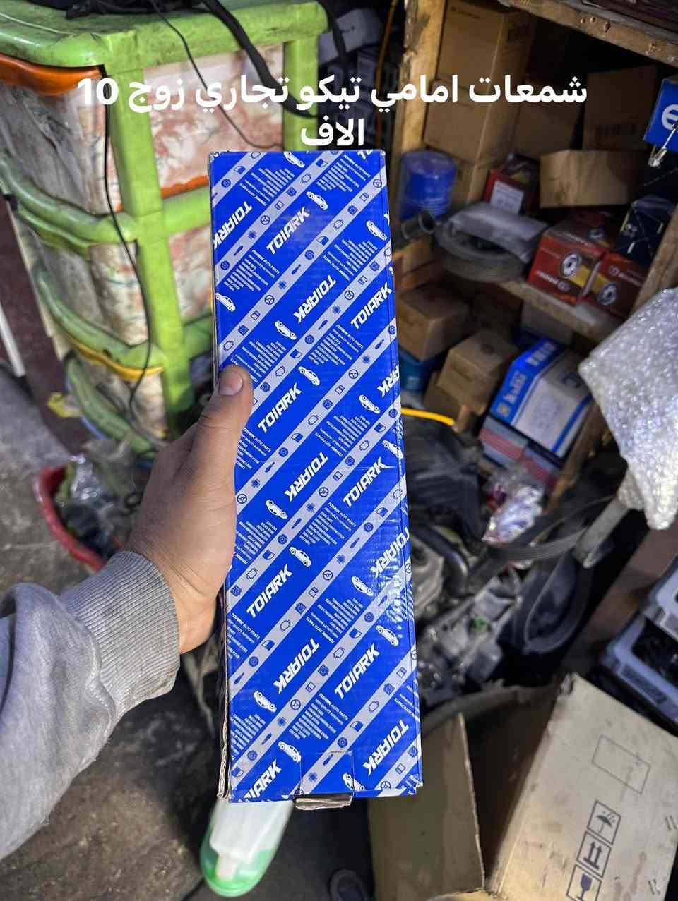 ادوت وصيانه عامه خاصه بل تيكو.  ***********
