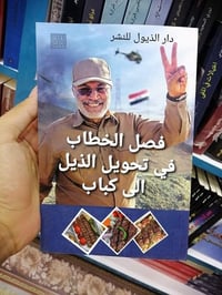 كتاب جديد • بغداد • ابو قيصر