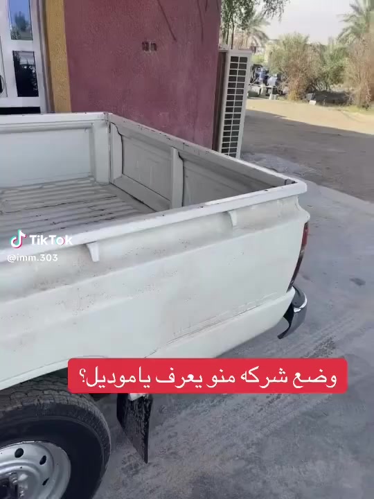 السلام عليكم للبيع بيكم 1985 رقم بابل نكليزي بسمي مكينه نوزل تبريد باور ستيرن خمسه كير مكاني بغداد رقم الهاتف ***********
