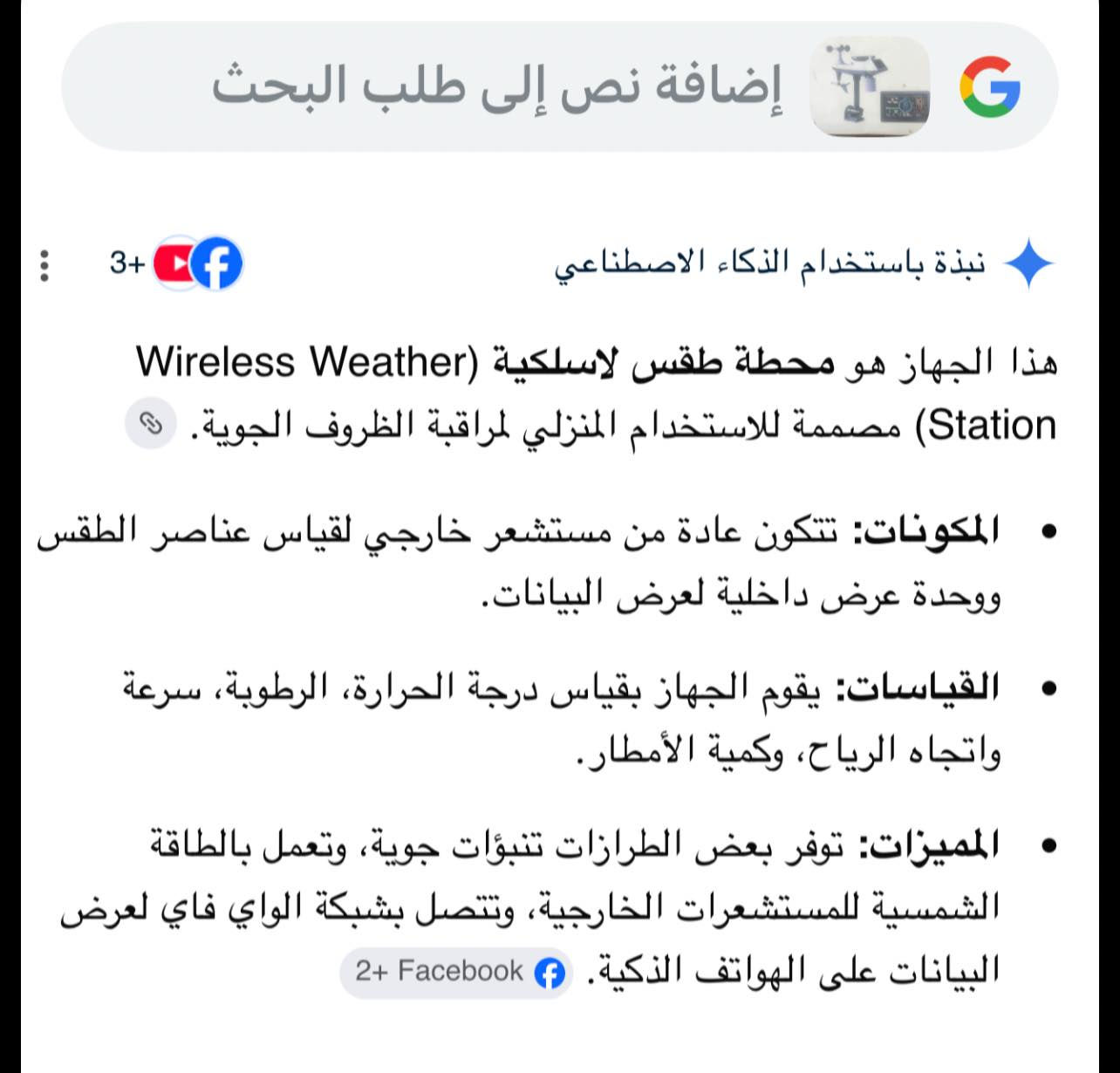 السلام عليكم
جهاز انواء جوية منزلي 

سعر 50 الف وبيه مجال للتواصل ***********

