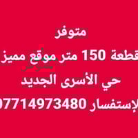 حي الأسرى الجديد • ١٥٠م • مقاولات