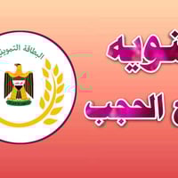 رفع الحجب • النهروان • نهاية شارع المستشفى