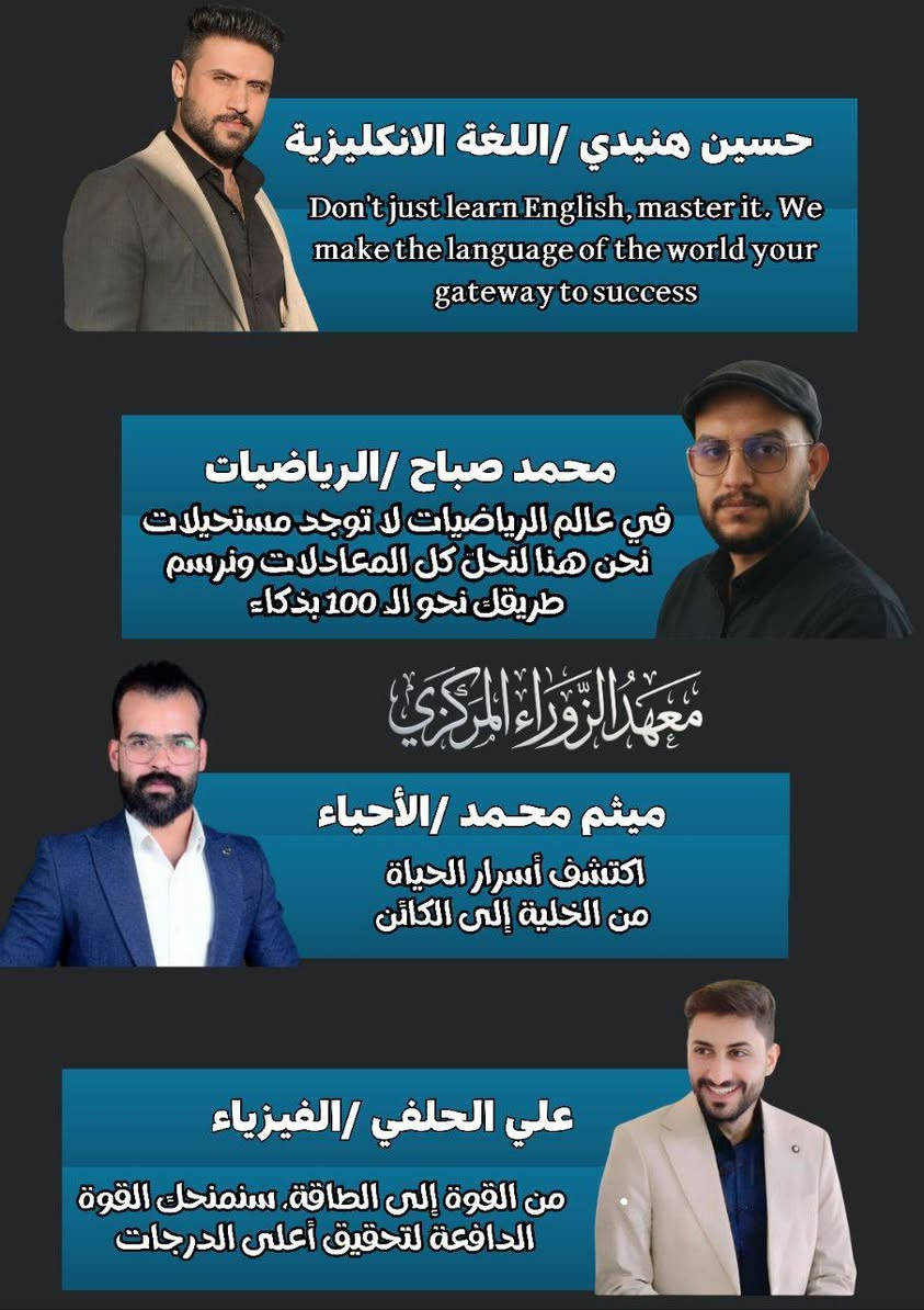 يعلن كادر #معهد_الزوراء
عن فتح باب التسجيل لدورة #المراجعة_الوزارية
للصف #الثالث_متوسط و #السادس_الاعدادي

ودورات المراجعة لكافة المراحل غير المنتهية والابتدائية

ب محاضرات مكثفة
وبأسعار تناسب الجميع


**إذا كنت صاحب هذا الإعلان وتريد حذفه لأي سبب، رجاءا أرسل رسالة إلى الدعم الفني**