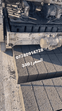 معمل بلوك اليقين 
رمل نهري 
قرب سيطرة العقرب يوجد لدينا بلوك صلد 
الاسعار 340 ويوجد السعر الثاني 380 
التواصل على الارقام التالية 
***********
***********

