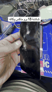 تغيير شاشة وكاله 13 برو ماكس 
#مركز_جعفر_ابل_لصيانة_الموبايل 
العنوان 📍بغداد النهروان شارع المحكمه سوق الجديد مركز جعفر ابل رقم الهاتف ***********
