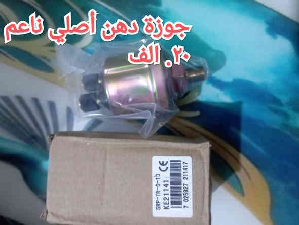 قطع غيار مولدات الاسعار
في الصور 
اتصال او واتساب 
***********
