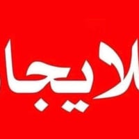 للايجار شقق موثثه أيجار يومي اسبوعي شهري 07833000985  للطلاب 😍 لسواق😍 ...