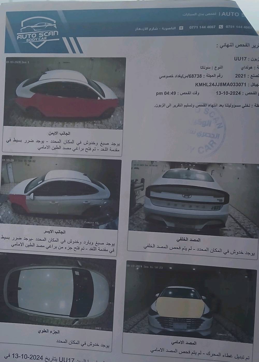سوناتا هايبرد موديل 2021
حرة بغداد بأسمي 
***********
ناصرية