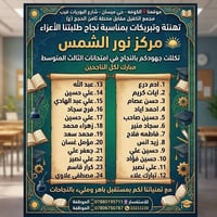 دروس تقوية • معهد • مركز تعليمي • مرحلة متوسطة • طلاب • الكوفة • حي مي...