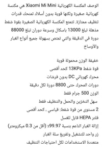 مكنسة • شاومي • لمامه