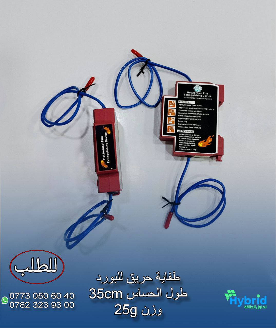 وصلنا حديثاً 
افضل المواد الخاصة بمنظومات الطاقة الشمسية وبانسب الاسعار ومن افضل الشركات 
نرفق لكم صور بعض المنتجات والباقي في التعليقات
✅ طفاية حريق للبورد
✅ هيتر سخان شمسي AC:1500W /DC:1000W
✅ قواطع DC 2Pبمختلف الامبيريات
✅ قواطع AC 2P 
✅ مانع صواعق SPD
✅ كومباينر جاهز حمايه وقواطع AC
✅ كومباينر جاهز حمايه وقواطع DC
✅ جينج تحويل موتورايز ATS
✅ اجهزة حمايه 63 امبير حقيقي 
✅ بوكس كومباينر 8/12/18/24/36 خط IP65
✅ بوكس قاطع هوائي mccb
✅ فيش MC4 ثقيل
✅ تقسيم MC4
✅ كلامب تثبيت الواح المنيوم ثقيل
✅ قاطع بطاريه هوائي mccb 
✅ هولدر فيوز الواح 
✅ كونتكتر بجميع الاحجام
✅سلكتر الكتروني 63A / 150A
✅ اسلاك 4*1 / 4*2 / 6*1 / 6*2
✅ اسلاك خاصة بالبطارية

فريق هايبرد لحلول الطاقة يوفر لكم حلولاً متكاملة للطاقة النظيفة تناسب جميع احتياجاتكم.
زورونا في موقعنا الكائن في الحلة - قرب مجسر الثورة

يوجد توصيل لكافة المحافظات 
تواصل معنا الان :
***********
***********
