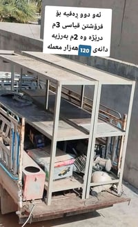 رف • ٣م×٢م • کەلار