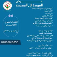 *📚 عرض العودة إلى المدرسة مع برنامج إبداع بلا حدود CWB*   نستقبل أبطال...