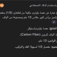 كيوب بليارد • كاربون فايبر • نضيفه