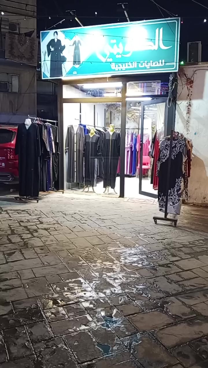 الكويتي 💯 للبالات
شارع الصحه وجبه اليوم ب13ويدللون علينه اهل الصحه 
كسر جديد مال عيد صايات الوان واسود اكريمه كويتي ..
حبيت اعايدكم بهيج قطع حلوه نورتونه اهلنه


**إذا كنت صاحب هذا الإعلان وتريد حذفه لأي سبب، رجاءا أرسل رسالة إلى الدعم الفني**