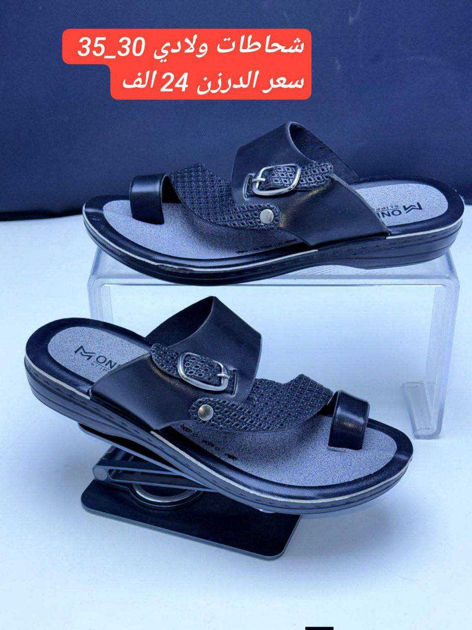 جمـــــــــــله ✅فقط نظام البيع كارتون 
شحاطات ولادي 30_35
 سعر الدرزن 24 الف🔥
https://wa.me/message/V3HF2HAANHIXF1


**إذا كنت صاحب هذا الإعلان وتريد حذفه لأي سبب، رجاءا أرسل رسالة إلى الدعم الفني**