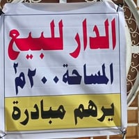 الكوت زويرجات التئميم • ٢٠٠م • قرب جامع جعفر