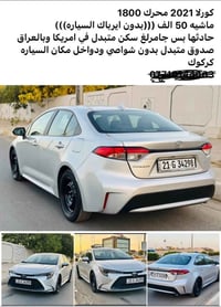 كورلا • ٢٠٢١ • ٥٠٠٠٠ كم