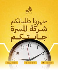 عرض خاص لآصحاب الامزون في العراق جهزوا طلباتكم شركة المسرة جايتكم 🔥  ع...