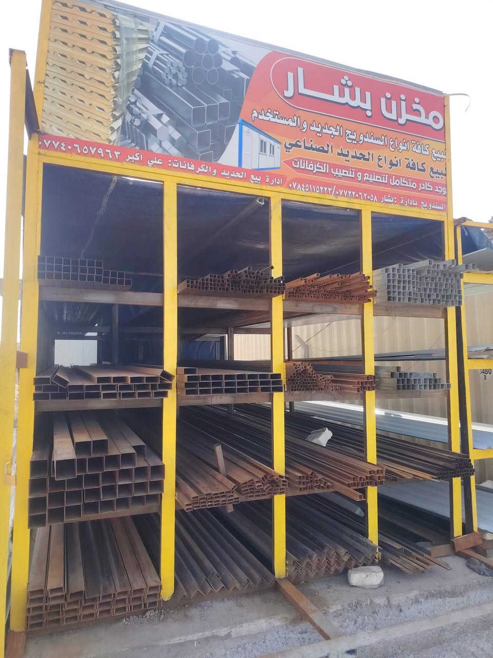 بفضل الله
يتوفر لدينا سندوج بنل بكافة القياسات
جديد ومستخدم
كرفانات وحديد خام بادارة بشار
***********
كوت الجديدة قرب البوابة مجاورة محطة الرواجح
