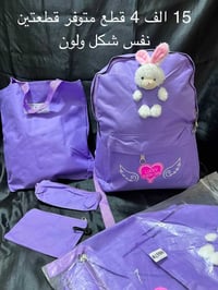 جنط مدرسية • واتساب • توصيل العراق