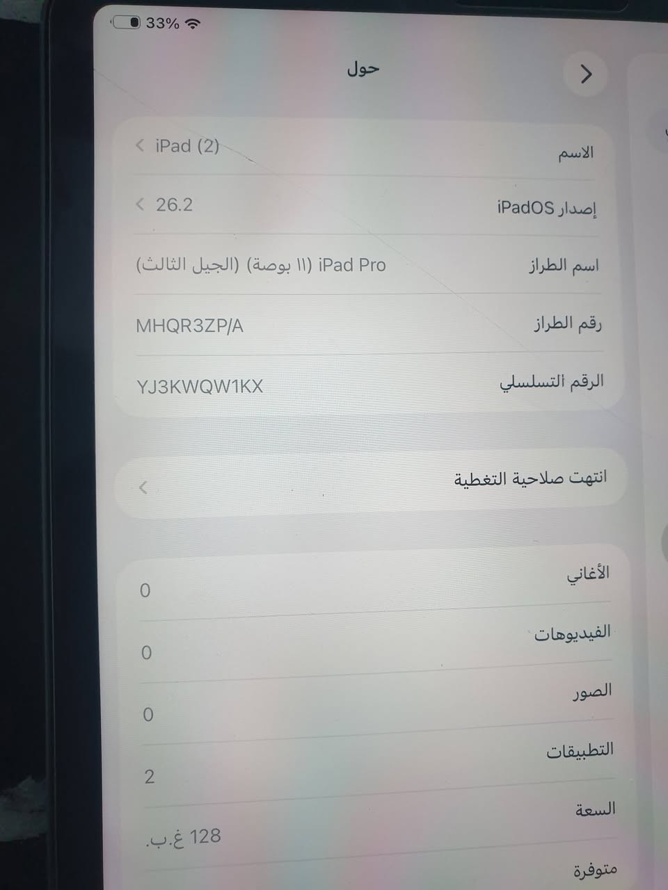 سلام عليكم ايباد 11 للبيع مثل ما موضح بل صور بي فطر بل شاشه كلش خفيف ب 450وبي مجال قليل *********** بي وتساب
