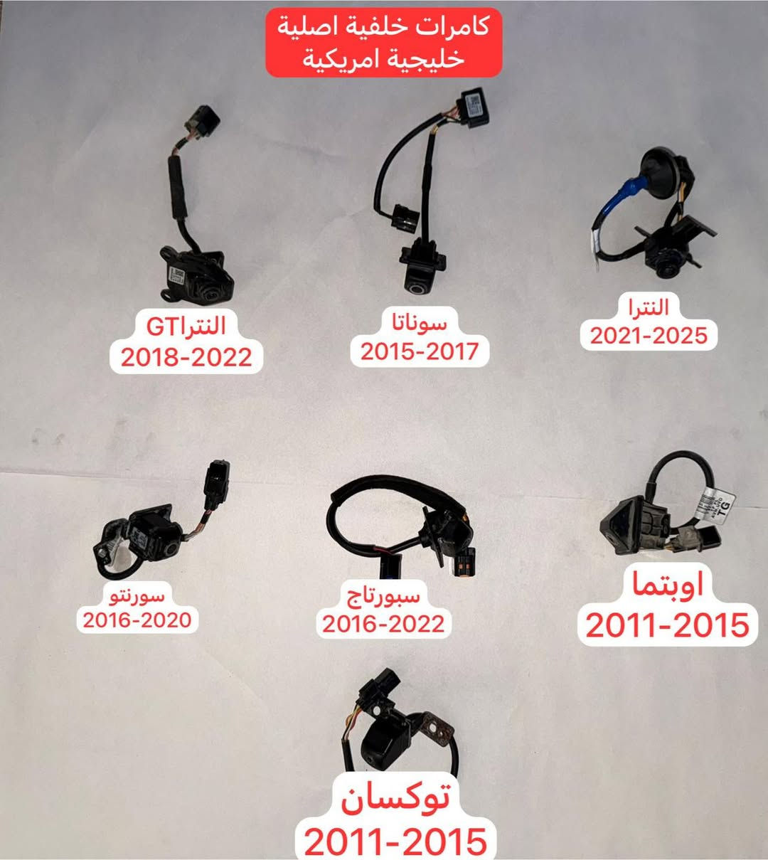 #السلام_عليكم

#كما_عودناكم_دائماً بكل ما هوة #جديد_حديث_مواصفات عالية

#قطع_غيار_اصلية      #خليجي_امريكي_كندي

كل ما تحتاجه يتوفر لدينا

#يتوفر_ايضاً_محركات_كيرات_تفرعات_المحرك

#سبورتاج2000دوش2016_2025
#توكسان2000دوش2016_2025
#النترا2000دوش2016_2025
#فورتي_سيراتو2000دوش2016_2025
وايضاً كل انواع #المحركات_الكورية
وبضمان حقيقي
2000دوش_1600دبل نوزل_1600جي دي اي والتيربو_2500جي دي اي
2400 جي دي اي C1 _ 
تتوفر لدينا جميع احجام المحركات #ضمان_حقيقي(استبدال_استرجاع) 
#العنوان_بغداد_صناعةالبياع_الشارع4

#مصطفى***********_***********
يوجد واتساب  بكافة الارقام

#في_امان_الله_وحفظه
