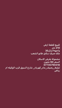 بوب الشام شارع بيت سيد شايع ملك صرف سكني 07735790318