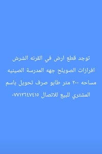 القرنه الشرش • ٢٠٠م • مكتب فدك