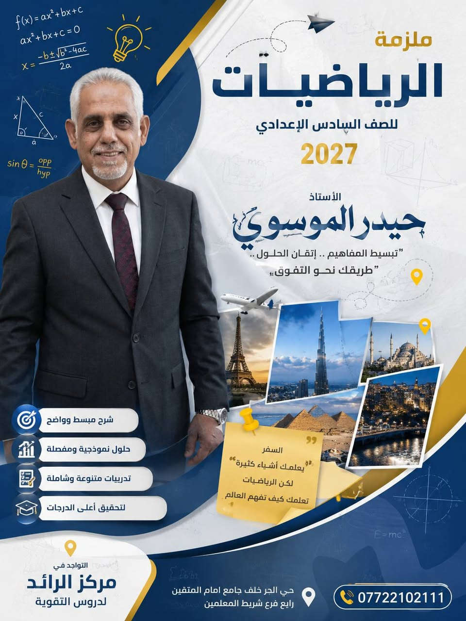 بعد قرار لجنة الرأي في وزارة التربية الدخول الشامل للمراحل المنتهية بتادية امتحان الدور الثاني..سارع في التسجيل في مركز الرائد لدروس التقوية حي الحر خلف جامع امام المتقين رابع فرع شريط المعلمين ***********...***********
