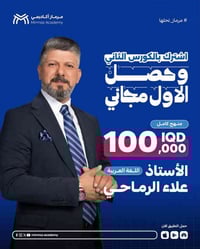 ⚡️حتى تضبط #اللغة_العربية بالكامل اشترك بالكورس الثاني واحصل على الأول...