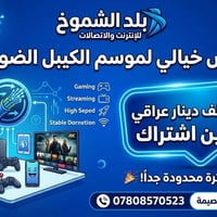 كيبل ضوئي • اشتراك شهرين • الجتة والخصيمة