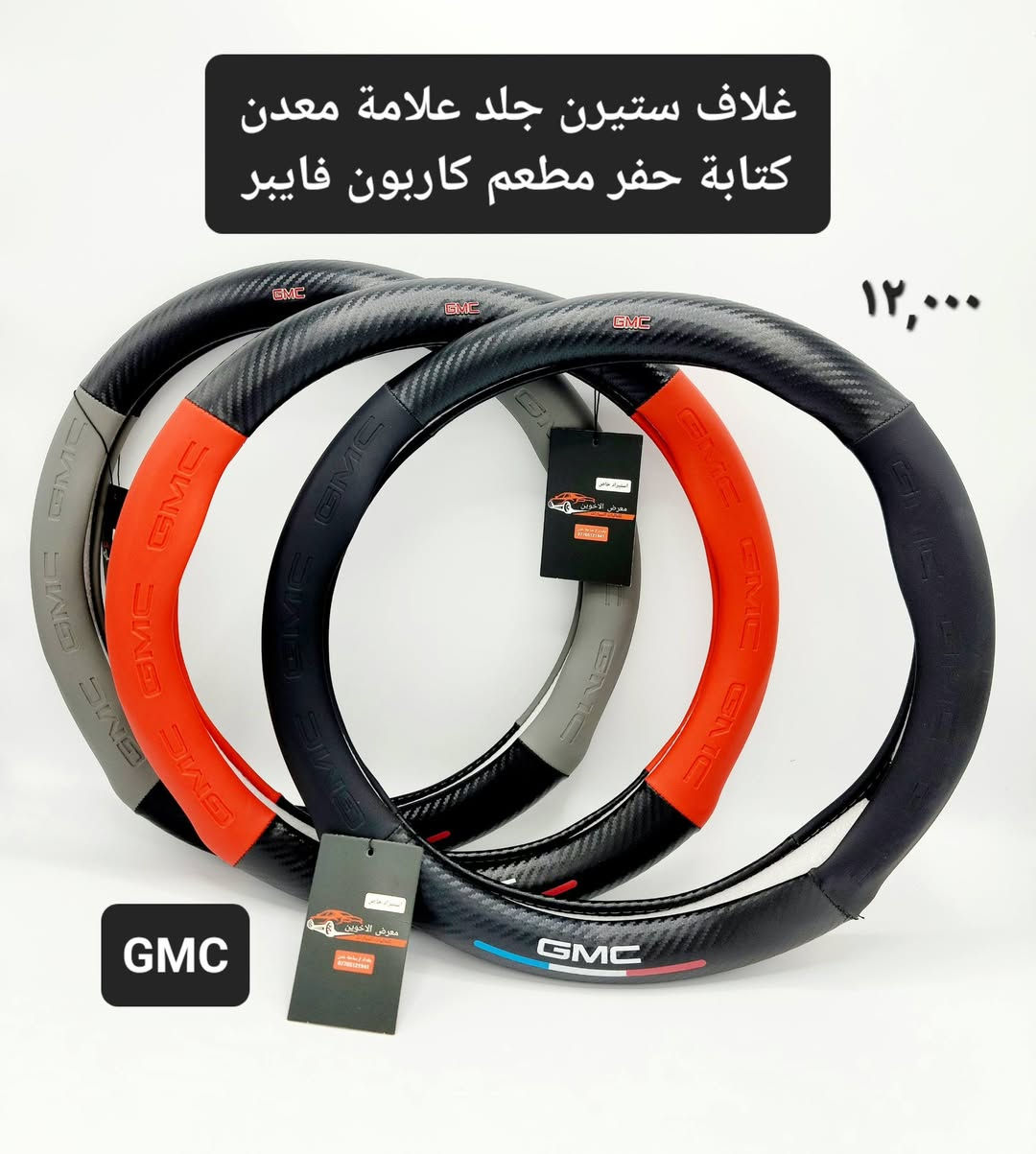 #المتوفر لدى معرض الأخوين لكماليات السيارات لل #تيران 
بغداد ساحة عدن شارع الربيع مقابل مطحنة الجلبي 
من الساعة ٨ صباحا ولغاية ال٥ عصرآ عدا يوم الجمعة 
توجد خدمة توصيل بغداد ومحافظات ٥٠٠٠
واتس اب للمراسلة ***********
