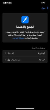 هاذ ١١ بي اكلود بس ما مفرمت كلة شغال   فقط شاشة مبدل تفصيخ بطارية٧٥  د...