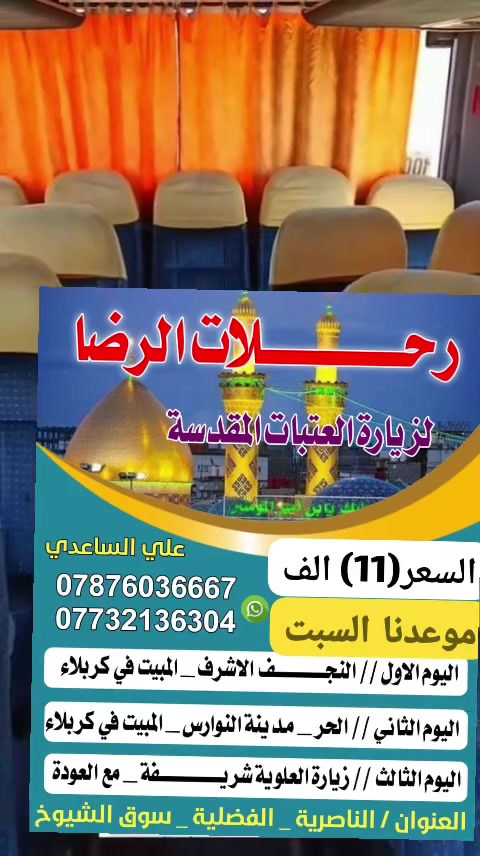 موعدنا باجر بليل اخر مقاعد سارع بلحجز واتساب ***********
