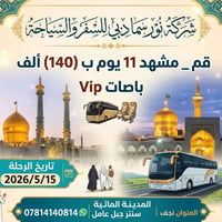 ايران البري • ١٥/٥/٢٠٢٦ • باصات VIP