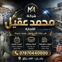 محمد عقيل • بابل • جملة