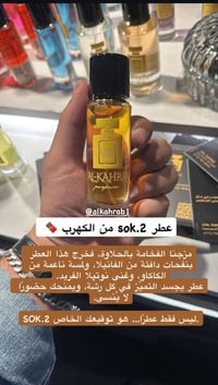 عطور • توصيل العراق • سوك الثعالبة بغداد