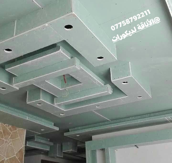 #الأناقه لديكورات سقف بيتك تعبان ومحتار بيه لتحتار اكو بديل اظف لمسه جميله لبيتك راحه نفسيه ومنظر جميل كل انواع الديكور الجبس بورد المغربي وبديل الرخام والبلاستك بكل انواعه (طويريج كربلاء)***********
***********
