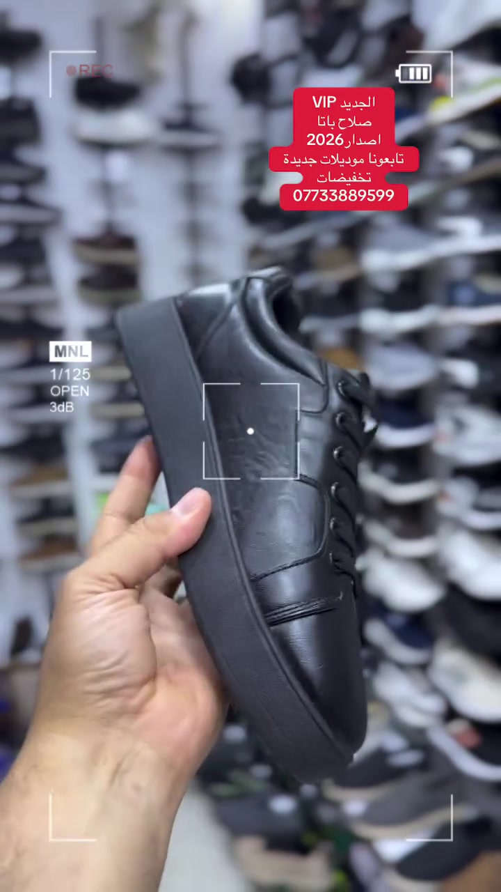 موديلات جديدة 
شحاطه اصليه اصدار2026
خفيفه الوزن 👞👞👞👞
القياسات (40 - 41 - 42 43 - 44 - 45 ) 
يتوفر توصيل الى جميع محافظات العراق🚚🚚🚚🚚🚚
للاستفسار والاتصال على الرقم ***********📞📞📞
العنوان-بابل-الحمزه الغربي -مجاور علي السعدي المصور📷
 (مجمع صلاح باتا الاحذيه الرجاليه والشحاطات)
رابط الإنستغرام 
https://www.instagram.com/salah_bata1?igsh=MTM3d250cTQ2YXU1bg==
