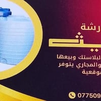 صيانة خزانات • ضمان ٥ سنوات • البصره
