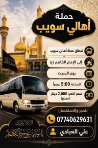 سويب • سياحة • رحلات
