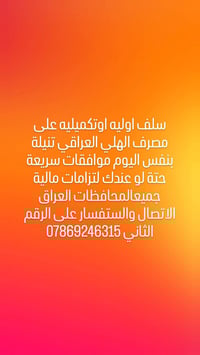 قروض فورية • رواتب الرافدين • صرف بنفس اليوم