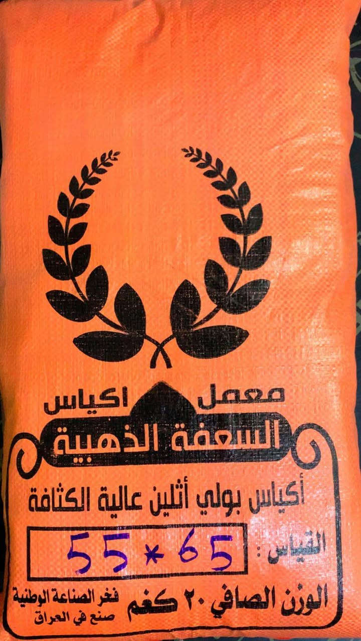 #معمل_اكياس_السعفة_الذهبية
بفضل الله تعالى يتوفر علاكة ستندر فل وزن ٢٠ كيلو
درجة اولى خالي من المعاد 
علاكة سيتات فل ٢٠ كيلو ( شفاف ، ملون ، اسود ) 
فل وزن ٢٠ كيلو
تتوفر جميع القياسات
البالة تحتوي ٢٠ سيت 
وكل سيت وزن ١ كيلو
37*47
41*45
45*55
55*65
جميع القياسات متوفرة  ستندر جودة عالية
للطلب و الاستفسار الاتصال على الارقام التالية
*********** - *********** واتساب بغداد, العراق
