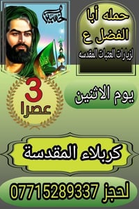 زيارة كربلاء • غداً • حجز