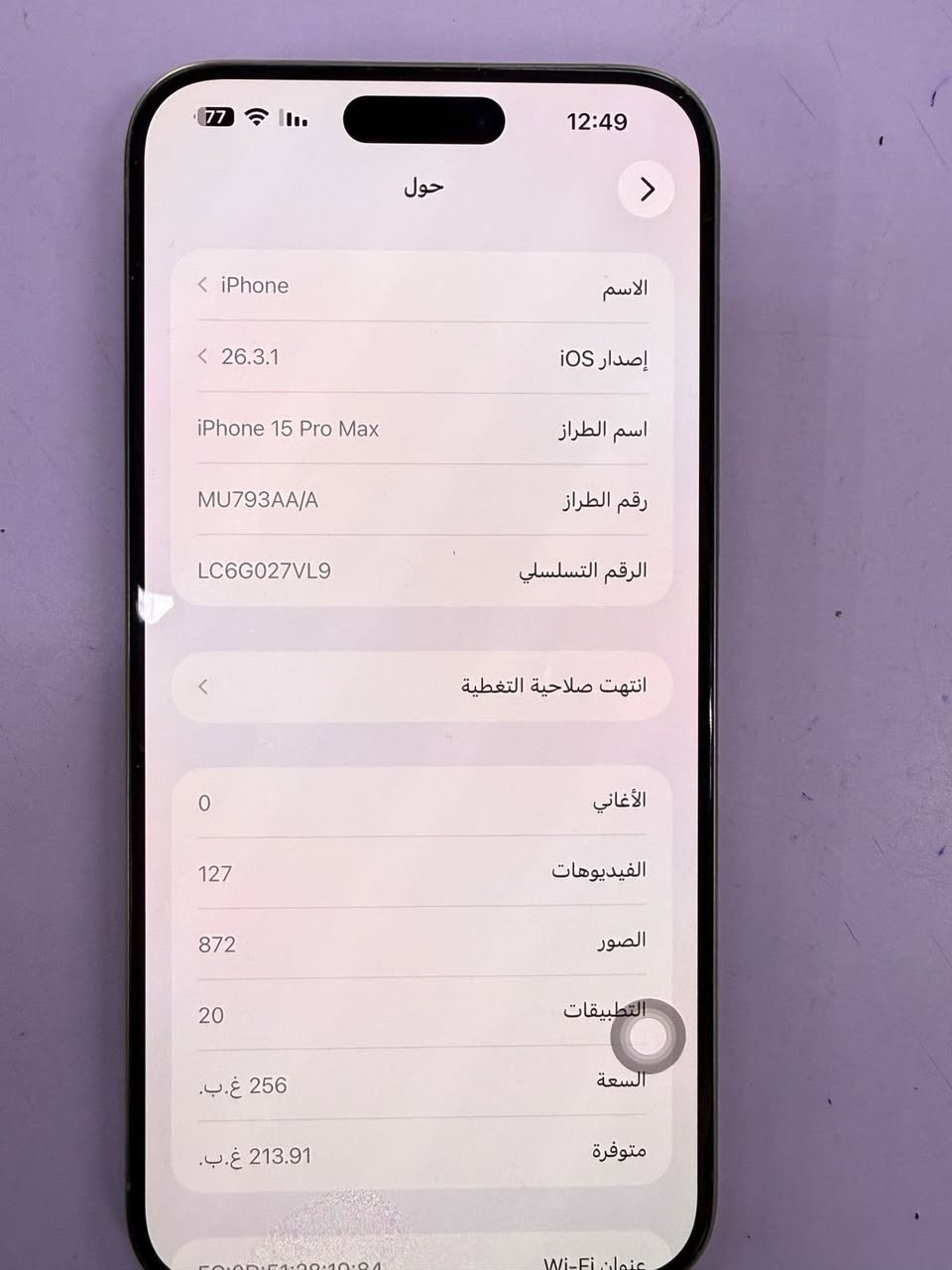 السلام عليكم
آيفون 15 بروماكس للبيع
بطاريه 89 
جهاز استخدام شخصي مامتعوب نظافته 100‎%‎
لون تيتانيوم المرغوب 
السعر مليون وبيه مجال بسيط 
للاتصال 
***********
