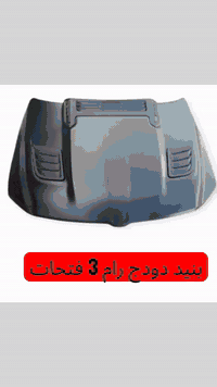🚘🔥 يا عشاق Dodge RAM جهزنا لكم كلشي تحتاجوه وبسعر يكسر السوق:
🔧 بنيد
🔧 دعامية
🔧 بدنه
🔧 لايتات
🔧 بروجكترات
🔧 دبة زراك

✔️ أسعار تنافسية
✔️ نوعية مضمونة
✔️ توصيل وتركيب متوفر

📞 لا تفوت الفرصة.. خلي رامك يوقف أقوى وأجمل!
رقم الهاتف *********** واتساب
بغداد الطيران الفرع الثاني يم كراج وليد وهيثم الدوشمجي

